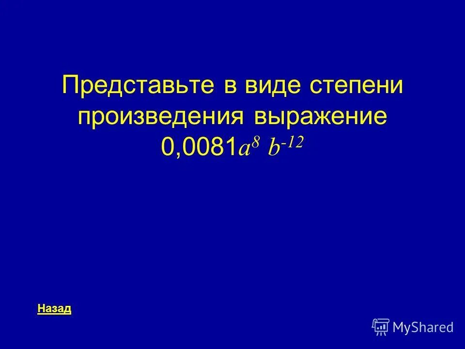 представь число 100 в виде произведения. представь каждое число в виде произведения. представить в виде произведения. представьте число в виде произведения двух сомножителей. произведение в виде двух множителей.