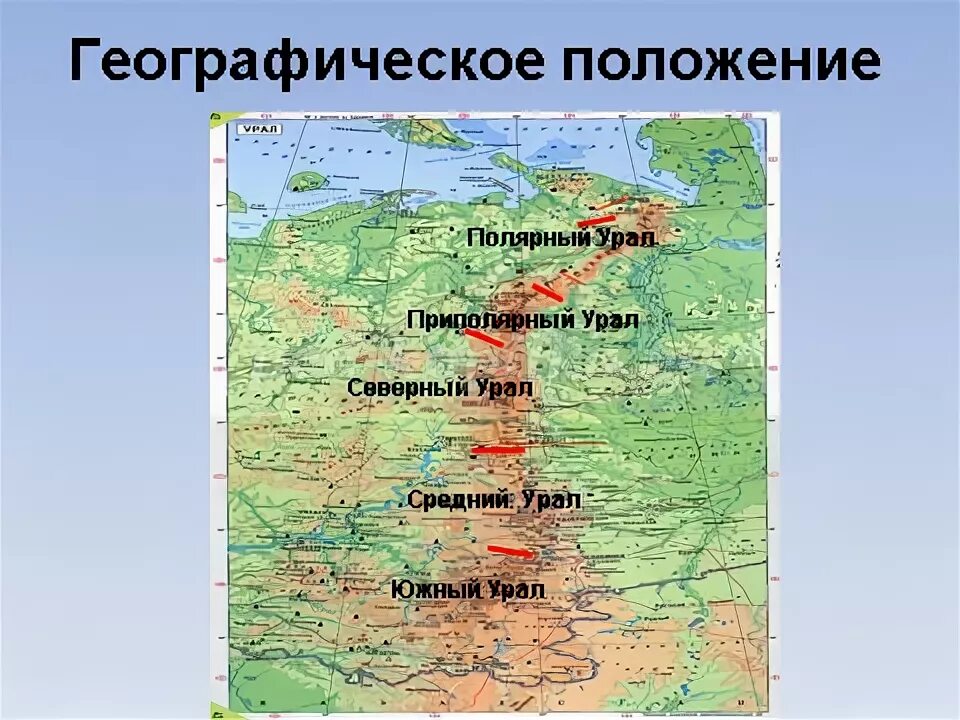 Природные зоны Урала Урала. Северный Урал Полярный Урал карта. Деление Урала на части. Средний Урал на карте Урала.