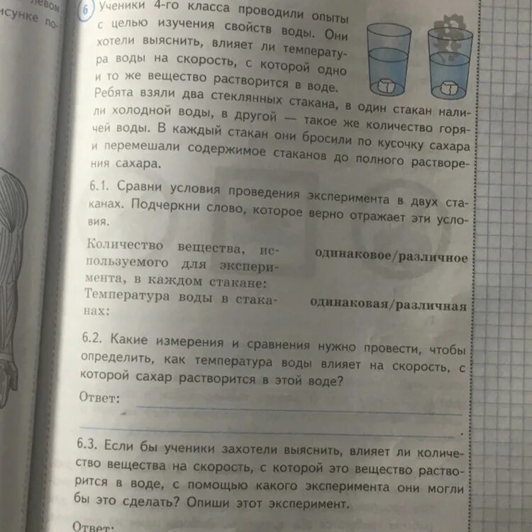 Ученики проводили опыты. Ученики проводили опыты по изучению свойств воды. Ученики 4 класса проводили опыты. Ученики 4 класса проводили опыты с целью изучения.