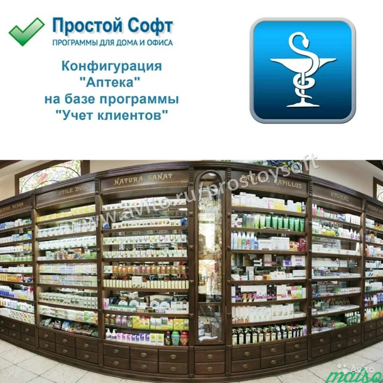 Приложение аптек спб. Аптечные программы. программа &quot;аптека&quot;. дом аптека приложение. софт аптека.