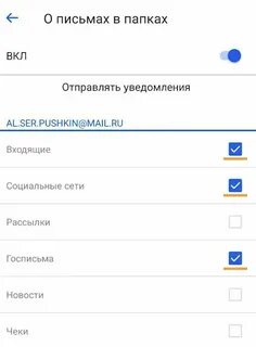 Как включить уведомления на почте