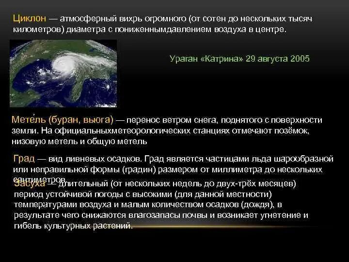 Циклон это осадки. Циклон это осадки