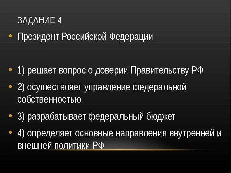 Решение вопроса о доверии правительству кто осуществляет. Решение вопроса о доверии Российской Федерации. Решение вопросов о доверии правительству осуществляет. Решение вопроса о доверии правительству. Решает вопрос о доверии правительству Российской Федерации.