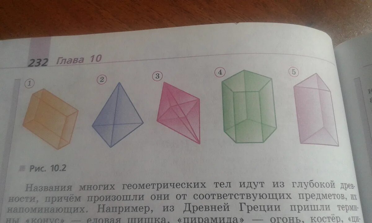 Закрасить видимые грани многогранника. Многогранники 4 класс задания. Видимые и невидимые грани многогранника. Грани у объемных фигур. 7 8 так называемых