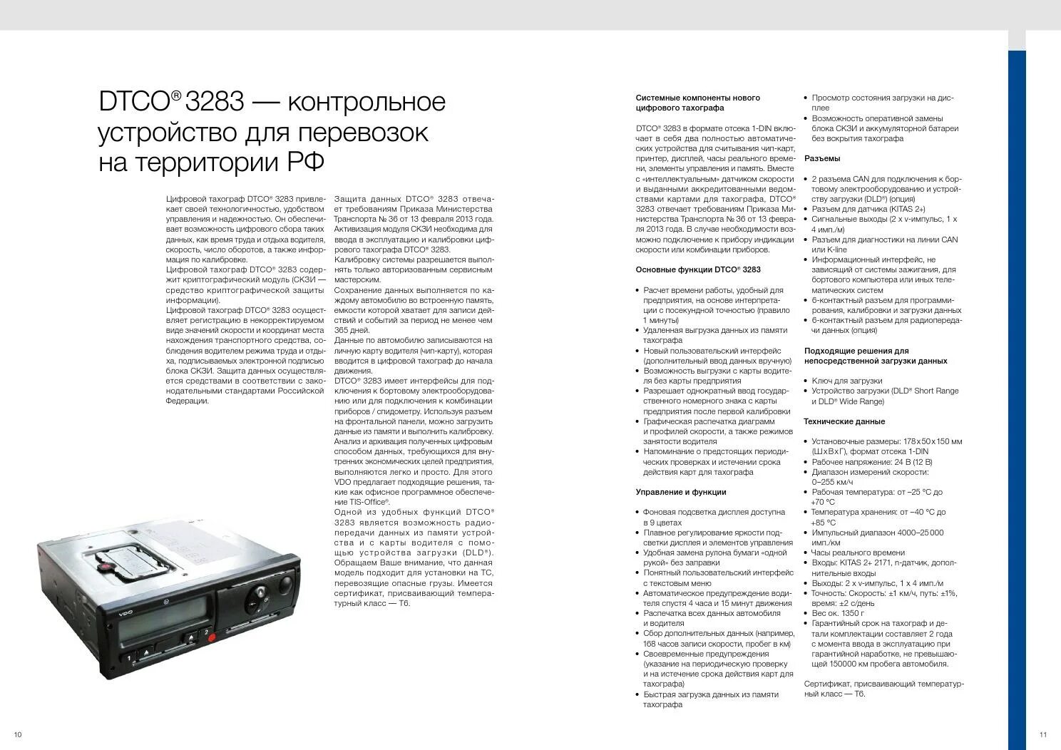 Тахограф ошибка скзи. Коды ошибок vdo dtco 3283. dtco 3283 тахограф. коды ошибок тахографа vdo dtco 3283. коды ошибок тахографа dtco 3283.