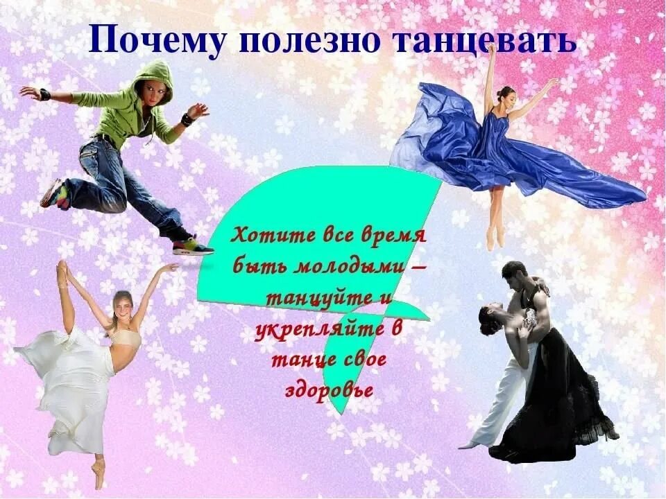 Открытка с днем рождения танцовщице. Стихотворение про танец. Цитата про танец и душу. Танцевальный стих для детей. Стихи про современный танец.