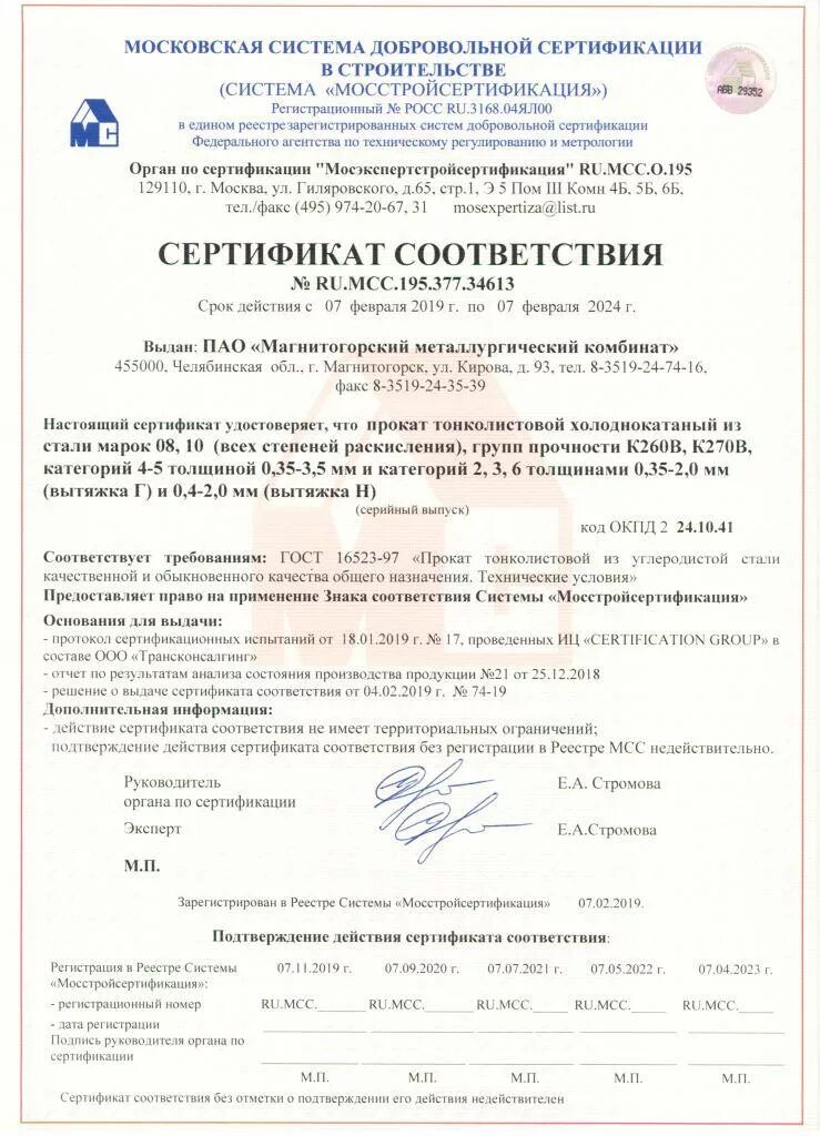 Ммк сертификаты соответствия. Сертификат магнитогорский металлургический комбинат. Электроды озл-6 сертификат качества. Сертификат магнитогорский металлургический комбинат. Магнитогорский металлургический комбинат сертификаты качества.
