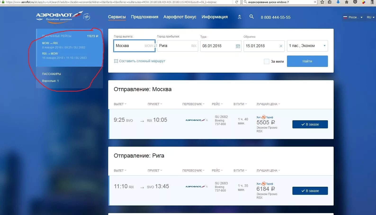 Id aeroflot. Билет Аэрофлот. Авиабилет Аэрофлот. Аэрофлот вылет. Аэрофлот промокод на авиабилеты.