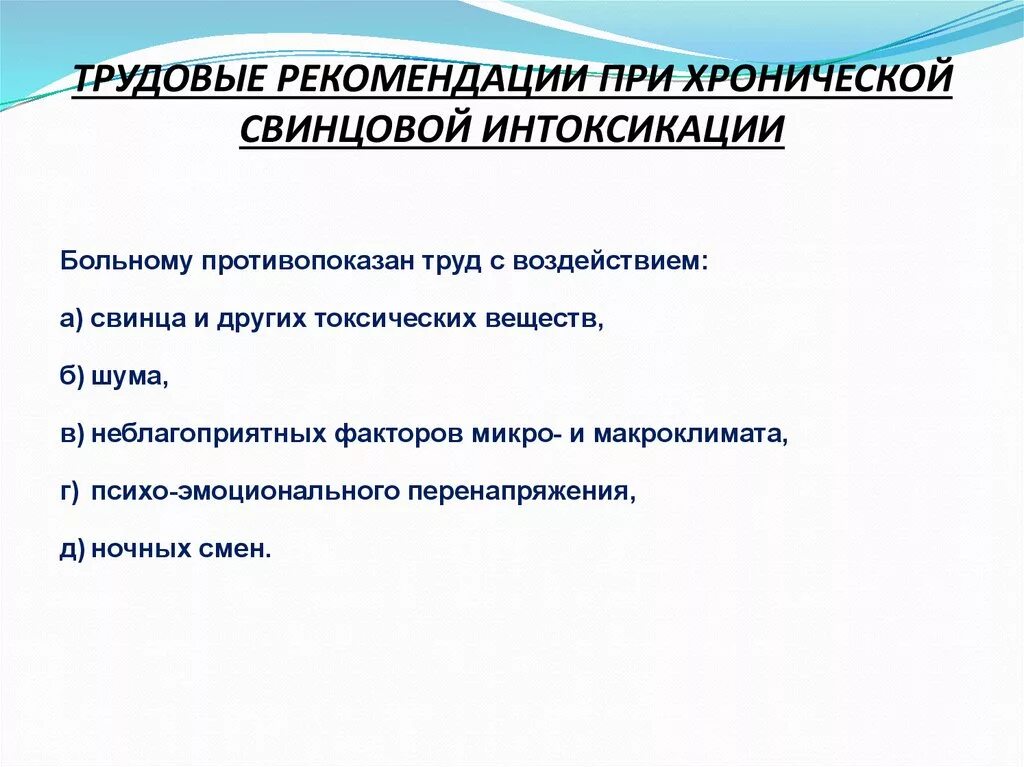 Интоксикация профилактика. Профилактика интоксикации свинцом. Профилактика при отравлении свинцом. Меры профилактики свинцовых отравлений организма человека. Меры профилактики свинцовой интоксикации.