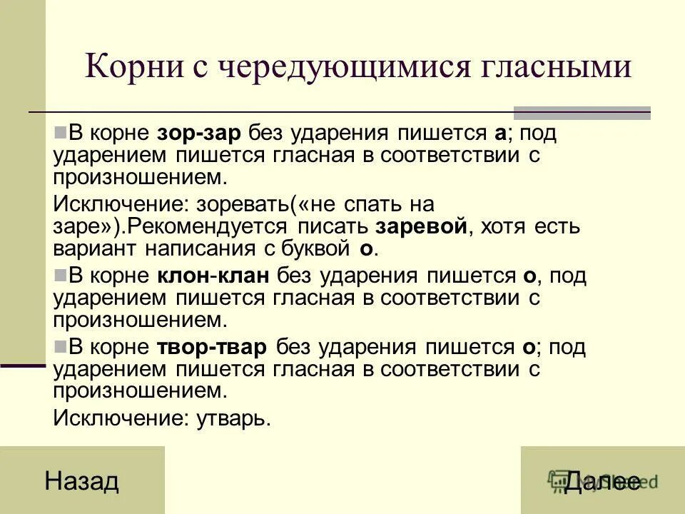 Зорянка зоревать зоревой. Зоревать как пишется. Рька; оз. Заревую или зоревую. Заревую или зоревую.
