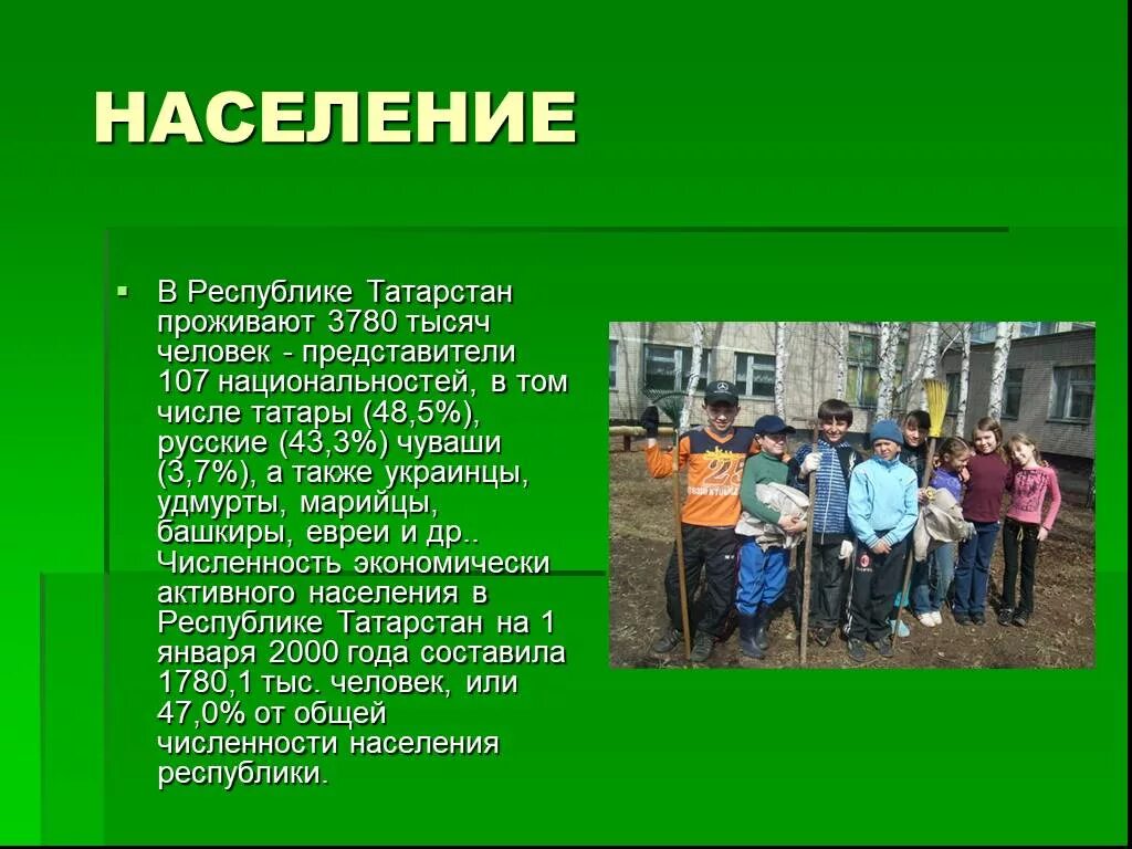 Вывод про Республику Татарстан. Народы живущие в Татарстане. Народы Татарстана презентация. Особенности населения Татарстана.