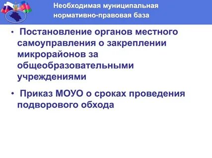 Постановления органов местного самоуправления