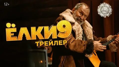 Елочки 9
