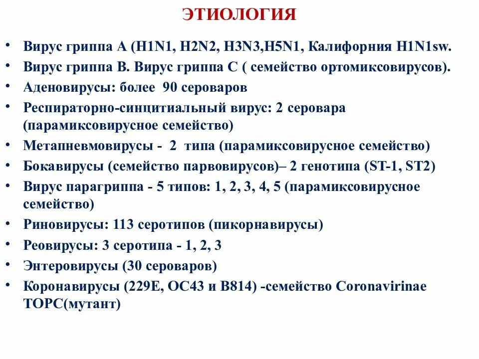 ОРВИ клиника. ОРВИ У детей презентация. Клиника ОРВИ У детей. Реферат про грипп и ОРВИ. Детский поликлиника орви