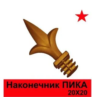 Пика 20