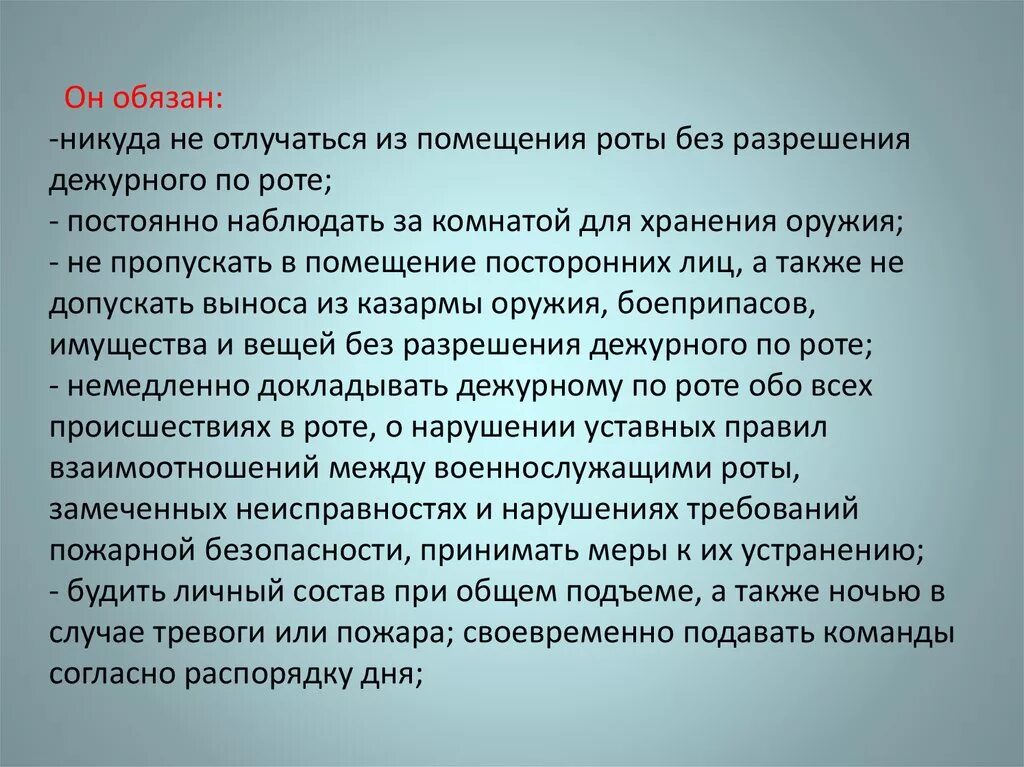 Начальник дневального по роте. Обязанности дневального по роте. Ответственность дневального по роте. Перечислите обязанности дневального по роте.. Устав обязанности дневального.