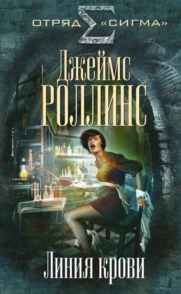 Книга сигма роллинс