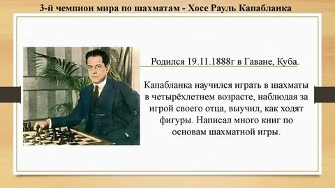 15 чемпион по шахматам