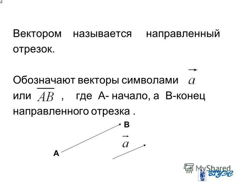 Пересечение вектора и отрезка