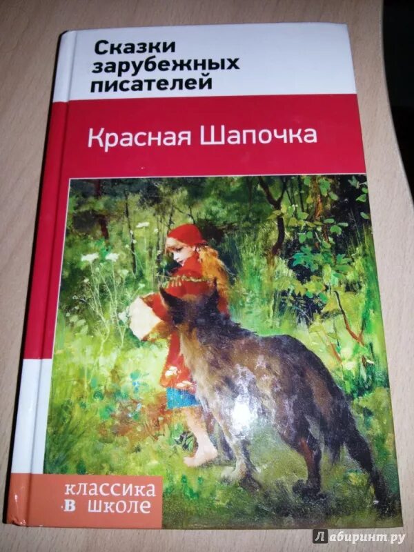 Сказки зарубежных писателей. Рассказы зарубежных авторов. Рассказы зарубежных писателей. Сказки зарубежных авторов. Зарубежные авторы сказок