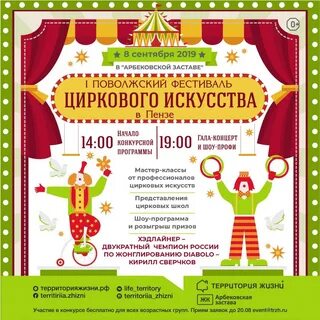Цирк пенза коллаж