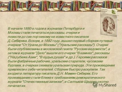 Герои произведения мамина сибиряка