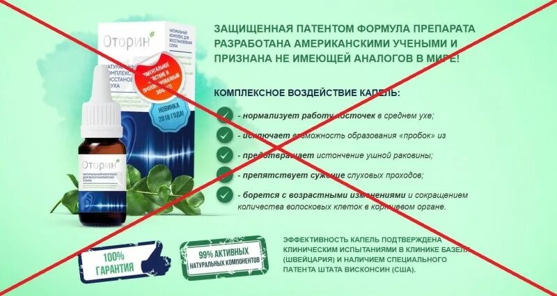 Капли для улучшения слуха при тугоухости. Ушные капли при тугоухости для улучшения. оторин капли для улучшения. оторин ушные капли. оторин препарат для слуха.