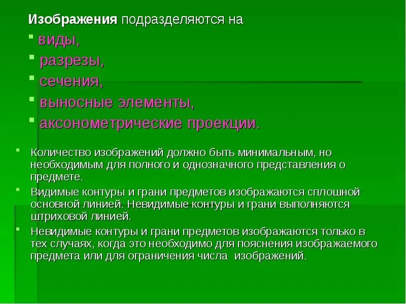 Изображений должно быть. Подразделяются картинки. Подразделяется картинка для презентации. Критерии картинки для презентации. Главное изображение должно давать представления размеров предмета.