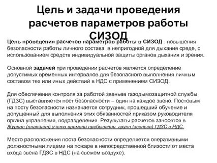 Проведение расчетов времени пребывания расчетов гдзс