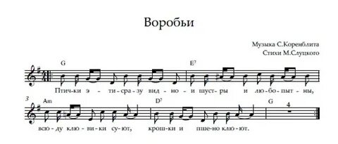 Воробей последние песни