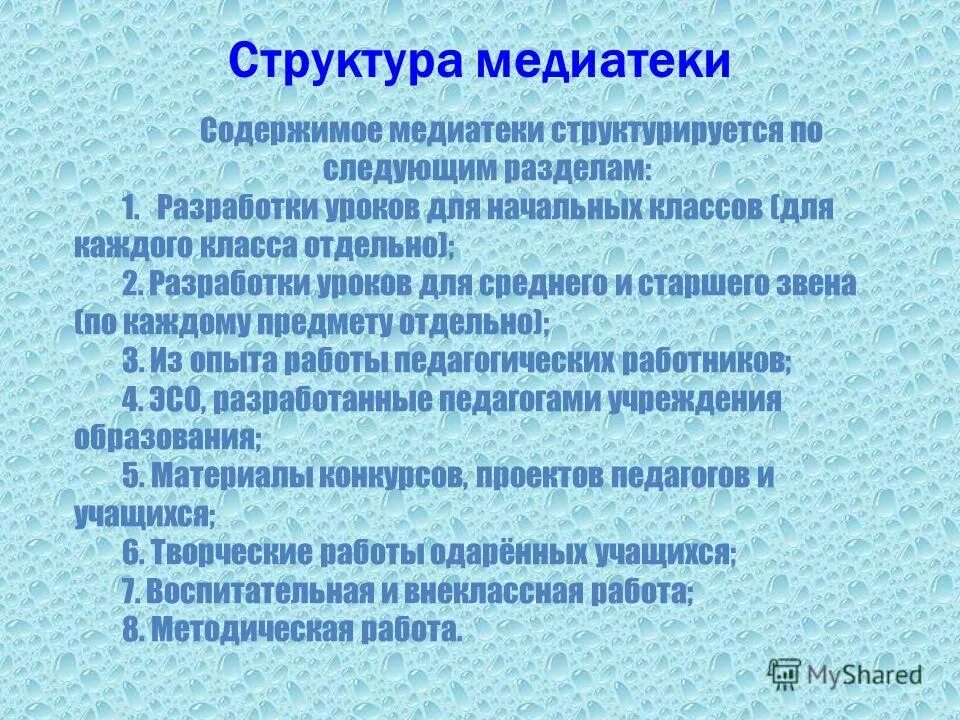Структурирование медиатеки. Структурирование медиатеки