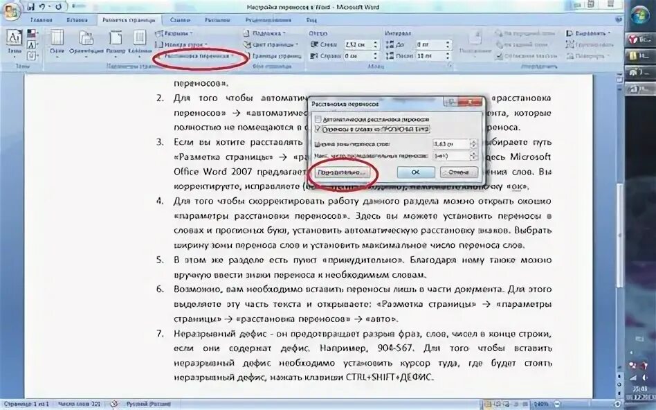 Как убрать в ворде перенос по слогам. Как настроить перенос слова в Word. Автоматический перенос текста в Word. Перенос текста автоматически в Ворде. Параметр переноса слов в Ворде.