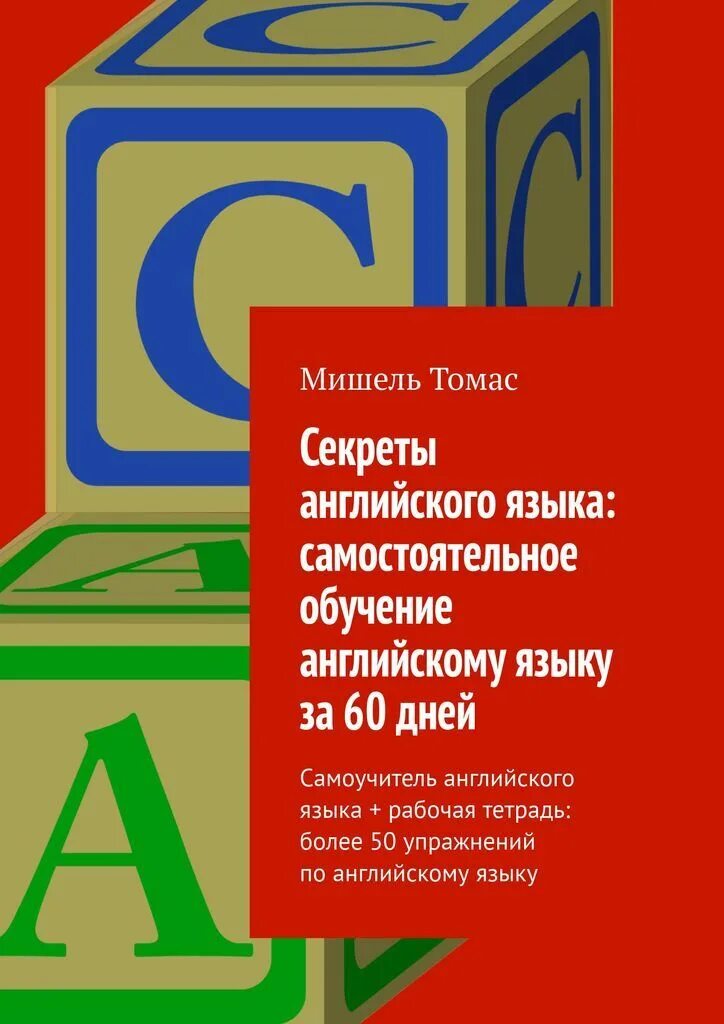 Секреты английского языка. Englsecrets. Secret english. Секреты английского языка. Книга секреты английского для intermediate.
