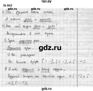 Русский 5 класс страница 174 упражнение 843
