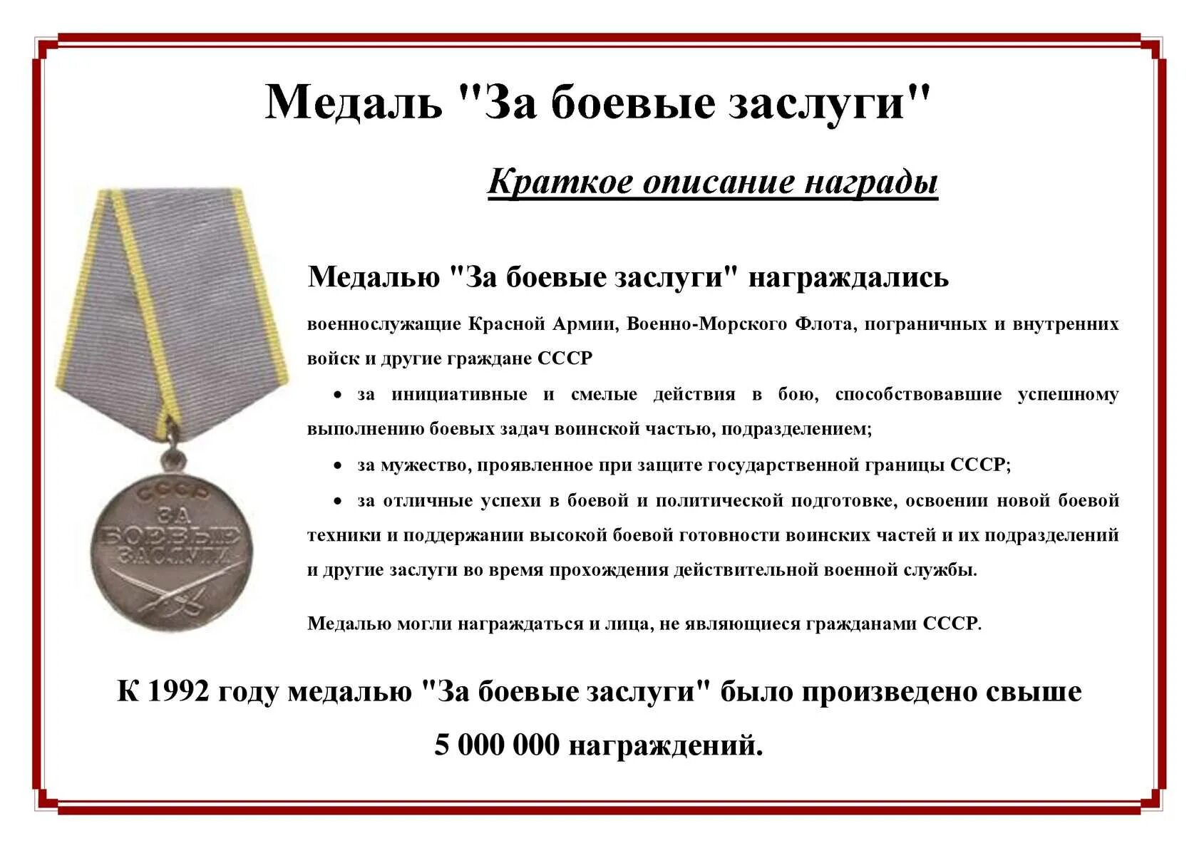 • Медаль «за боевые заслуги» (1951).Гареев. Женя Нефедов медаль за боевые заслуги. Медаль за боевые заслуги ВОВ. Медаль за боевые заслуги 1942 г.