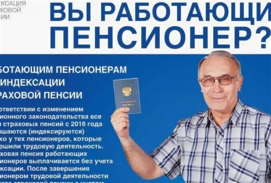 Какие изменения работающим пенсионерам. Какие изменения работающим пенсионерам