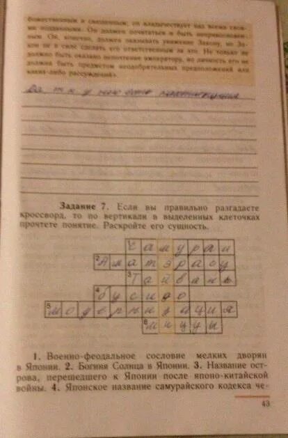 Новая история 8 класс юдовская читать. Юдовская 8 класс рабочая тетрадь. Рабочая тетрадь по истории России 8 класс юдовская. Рабочая тетрадь по истории 9 класс юдовская.