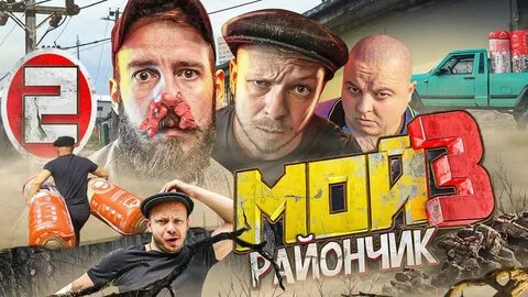 Мой райончик