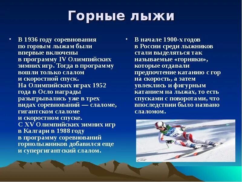 Зимние виды спорта доклад. Доклад о спорте. Сообщение о зимних играх. Зимний вид спорта лыжи сообщение. Зимние игры сообщение