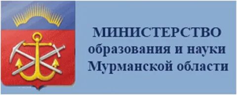 Мурманская область министерства сайты
