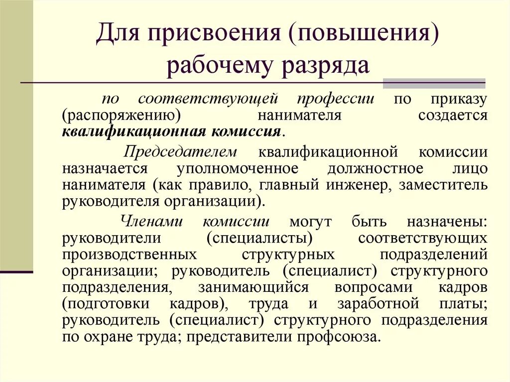 Повышение разряда работников