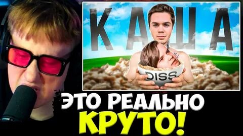 Дисс на кашу золо