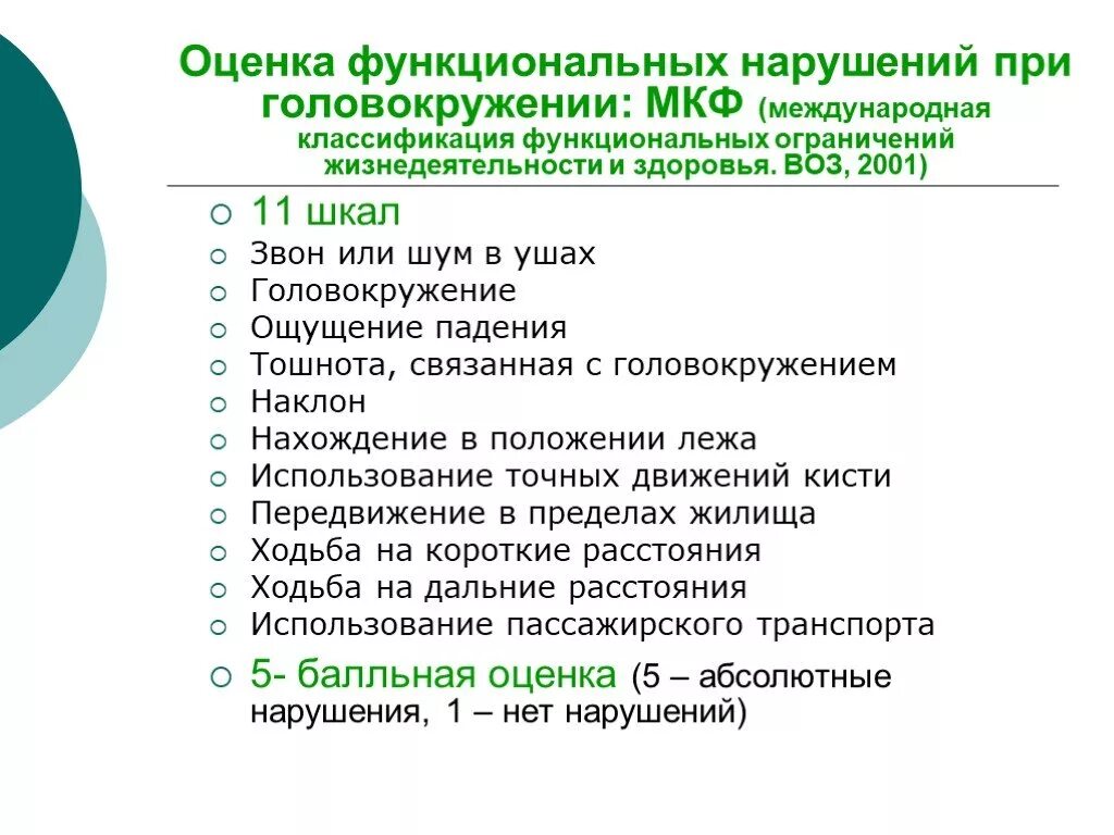 Международная классификация функционирования. Международная классификация функциональных нарушений. МКФ Международная классификация функционирования. Международная классификация функционирования реабилитация.