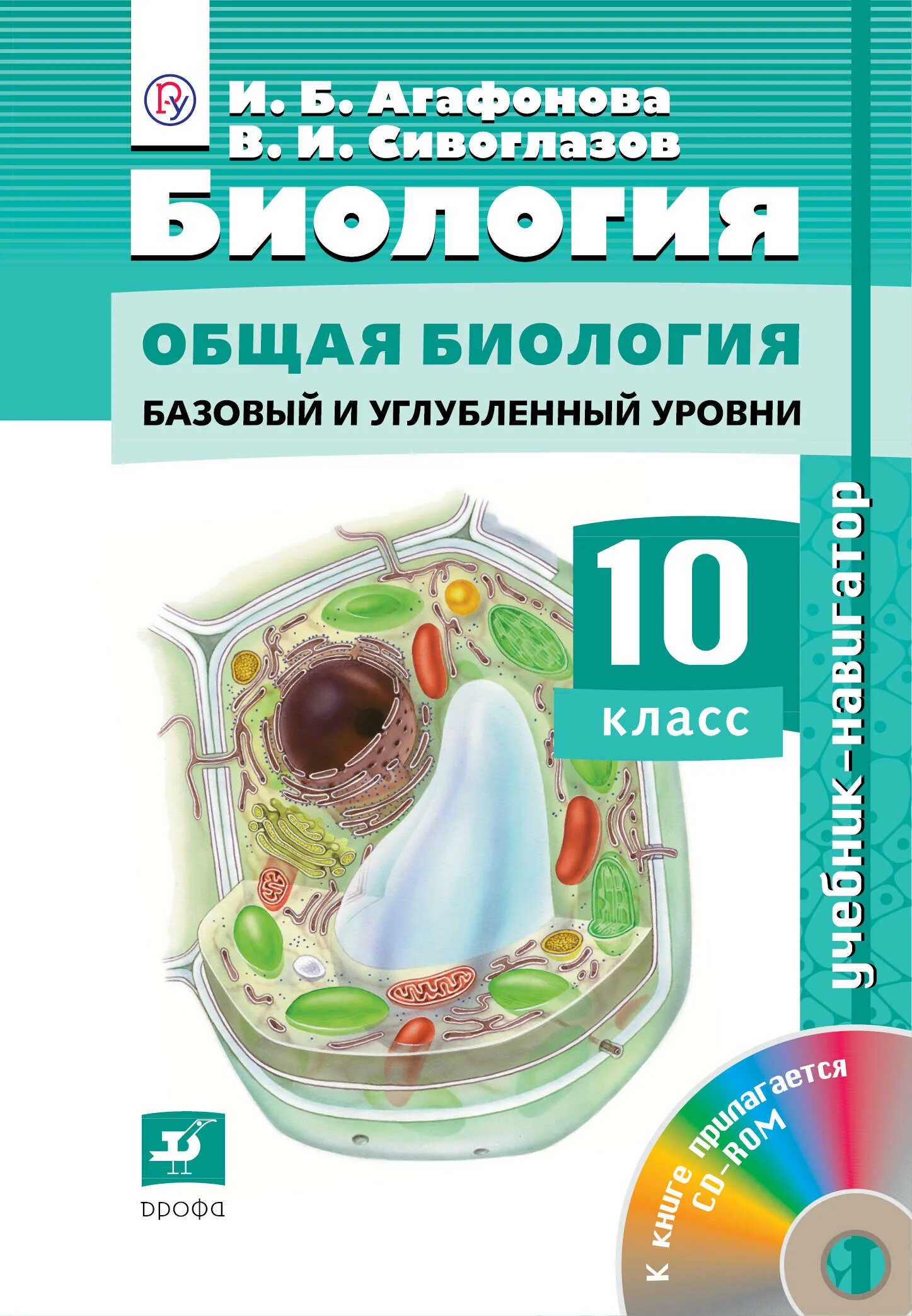 Биология 11 й класс. Агафонов Сивоглазов биология 10-11 класс базовый и углубленный уровень. Агафонов Сивоглазов биология 10 класс. Агафонов Сивоглазов биология 10 класс базовый и углубленный уровень. Биология 10 класс базовый уровень Агафонова Сивоглазов.