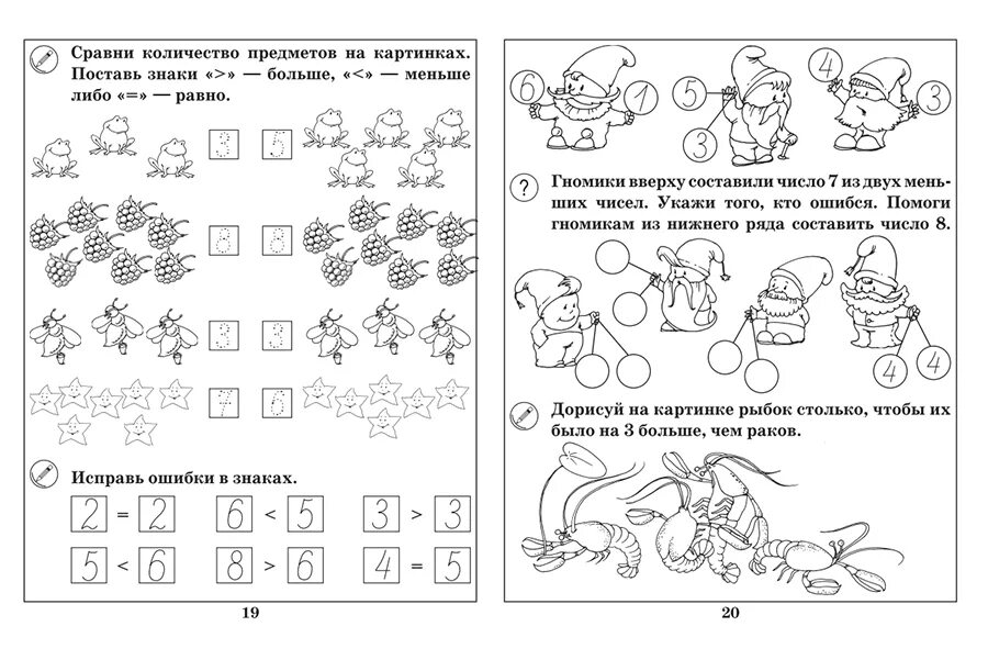 Сравнение чисел повторение. Задачи для дошкольников по математике больше меньше равно. Задания для детей на больше меньше или равно. Задачи на сравнение для дошкольников. Больше меньше равно для дошкольников задания.