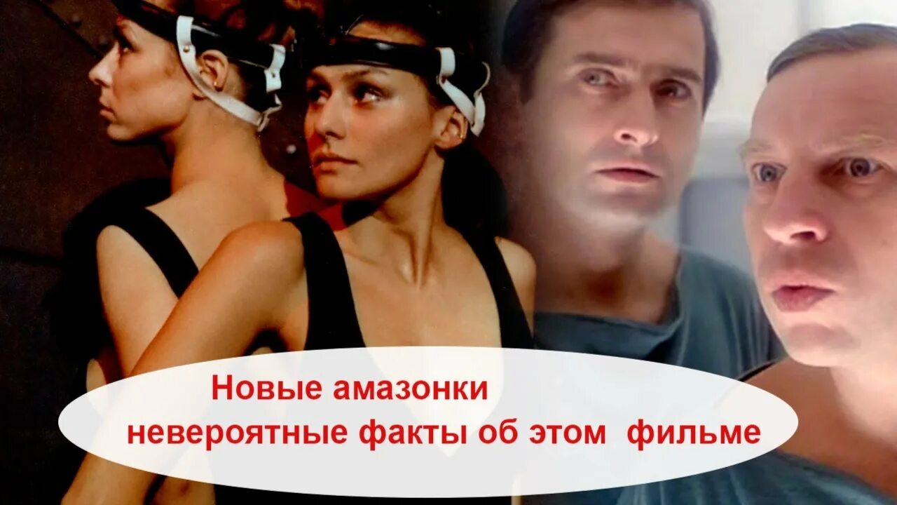 новые амазонки новая версия