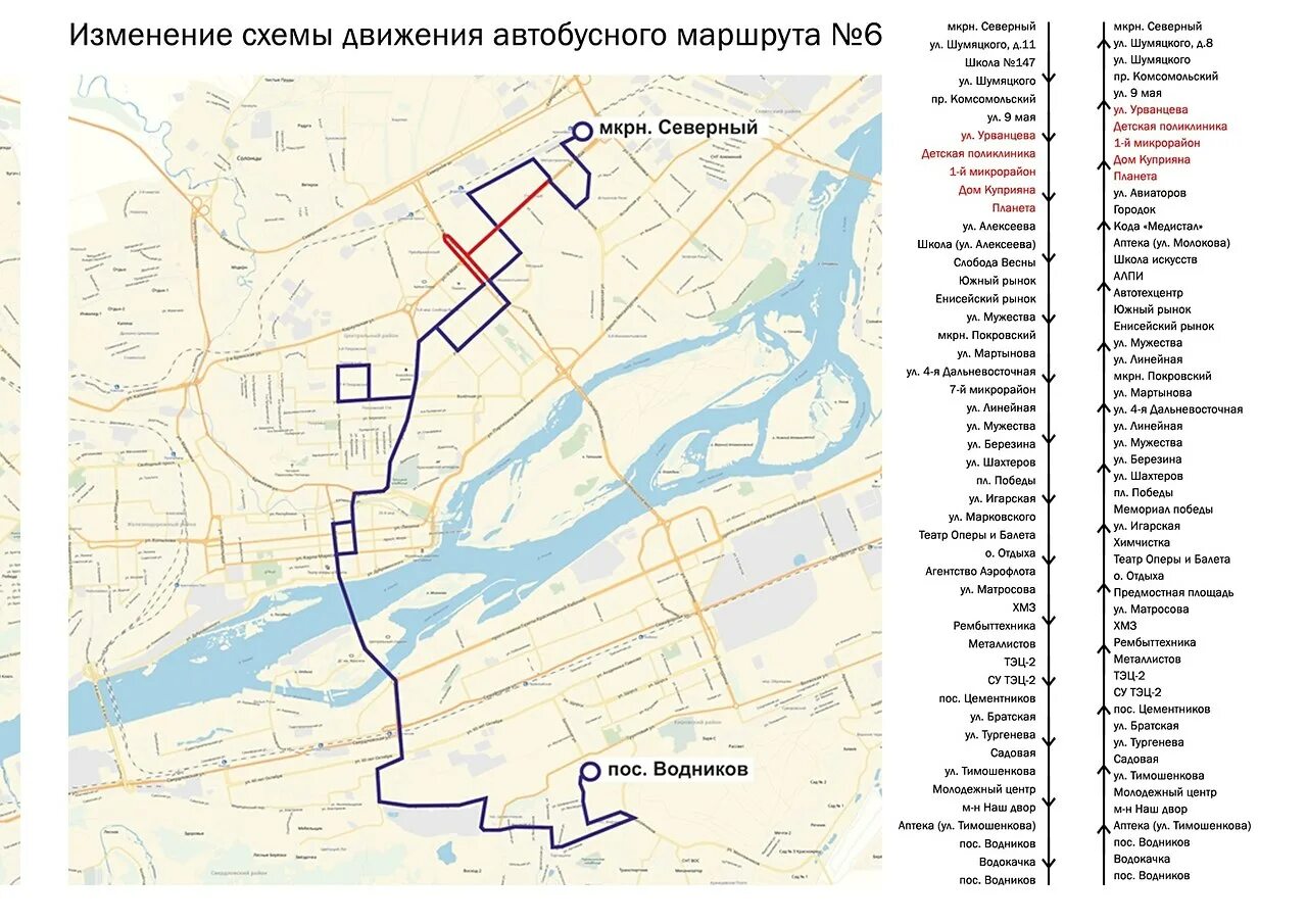 Автобус 3 красноярск маршрут. Изменение схемы маршрута. схема маршрутов красноярск. схема движения автобусов в красноярске. смена схемы движения.