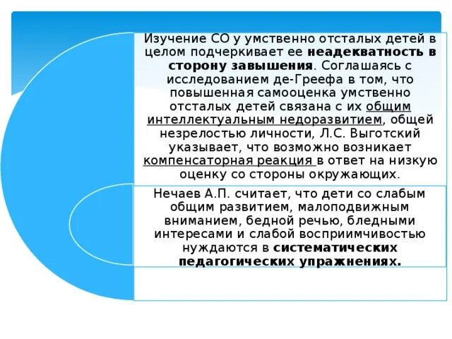 Категория детей с особенными потребностями