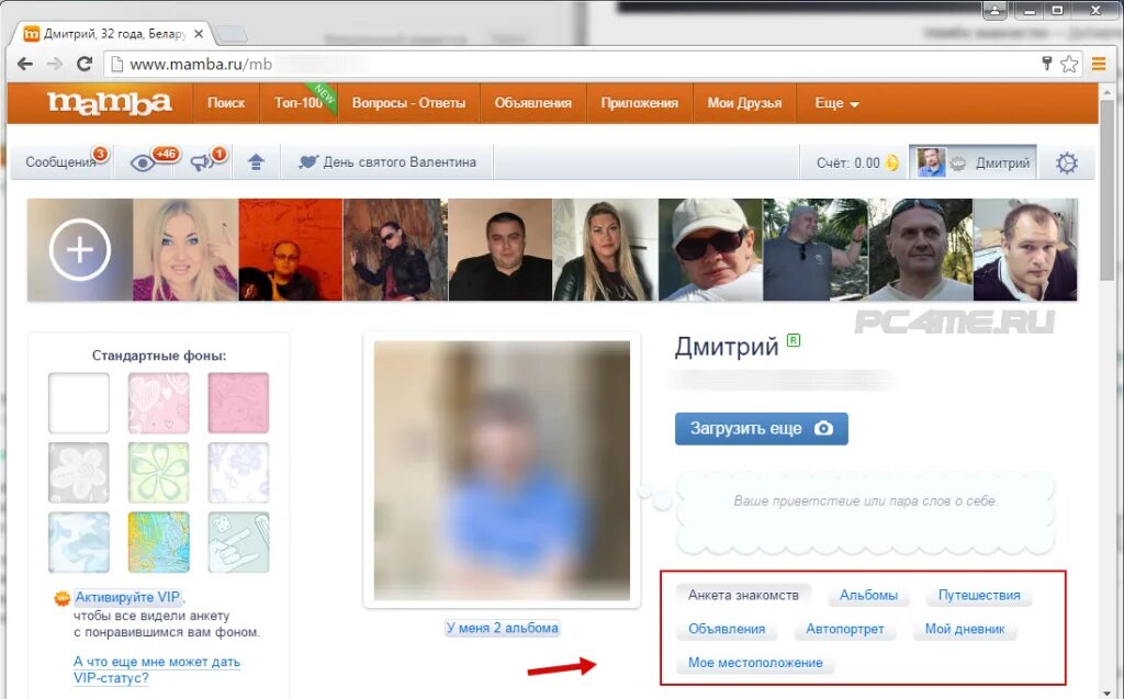 Сайты объявлений знакомств без регистрации. Мамба. Мамба моя страница. Мамба анкеты. Моя анкета на мамбе.