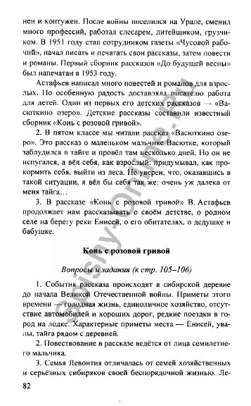 Конь с розовой гривой вопросы и ответы. Вопросы по произведению конь с розовой гривой. План конь с розовой гривой 6 класс. Вопросы по рассказу конь с розовой гривой с ответами.